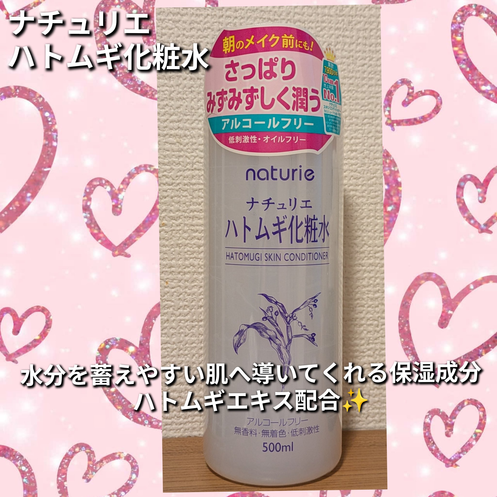 ハトムギ化粧水(ナチュリエ スキンコンディショナー R )/ナチュリエ/化粧水を使ったクチコミ（1枚目）