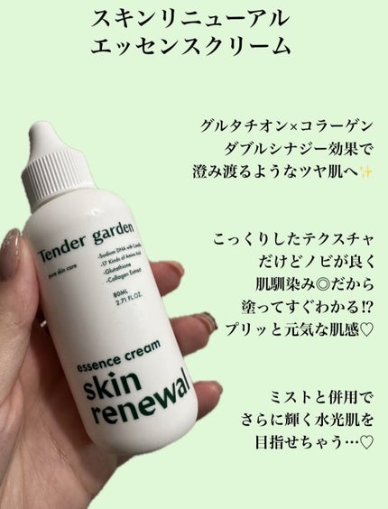 ゆり@フォロバ100 on LIPS 「#PR✨TenderGarden(テンダーガーデン)スキンリニ..」(4枚目)