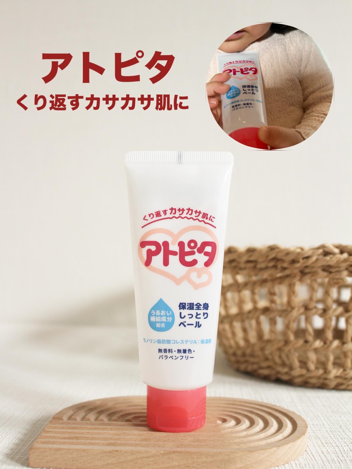 アトピタ保湿全身しっとりベール/アトピタ/ボディクリームを使ったクチコミ（1枚目）