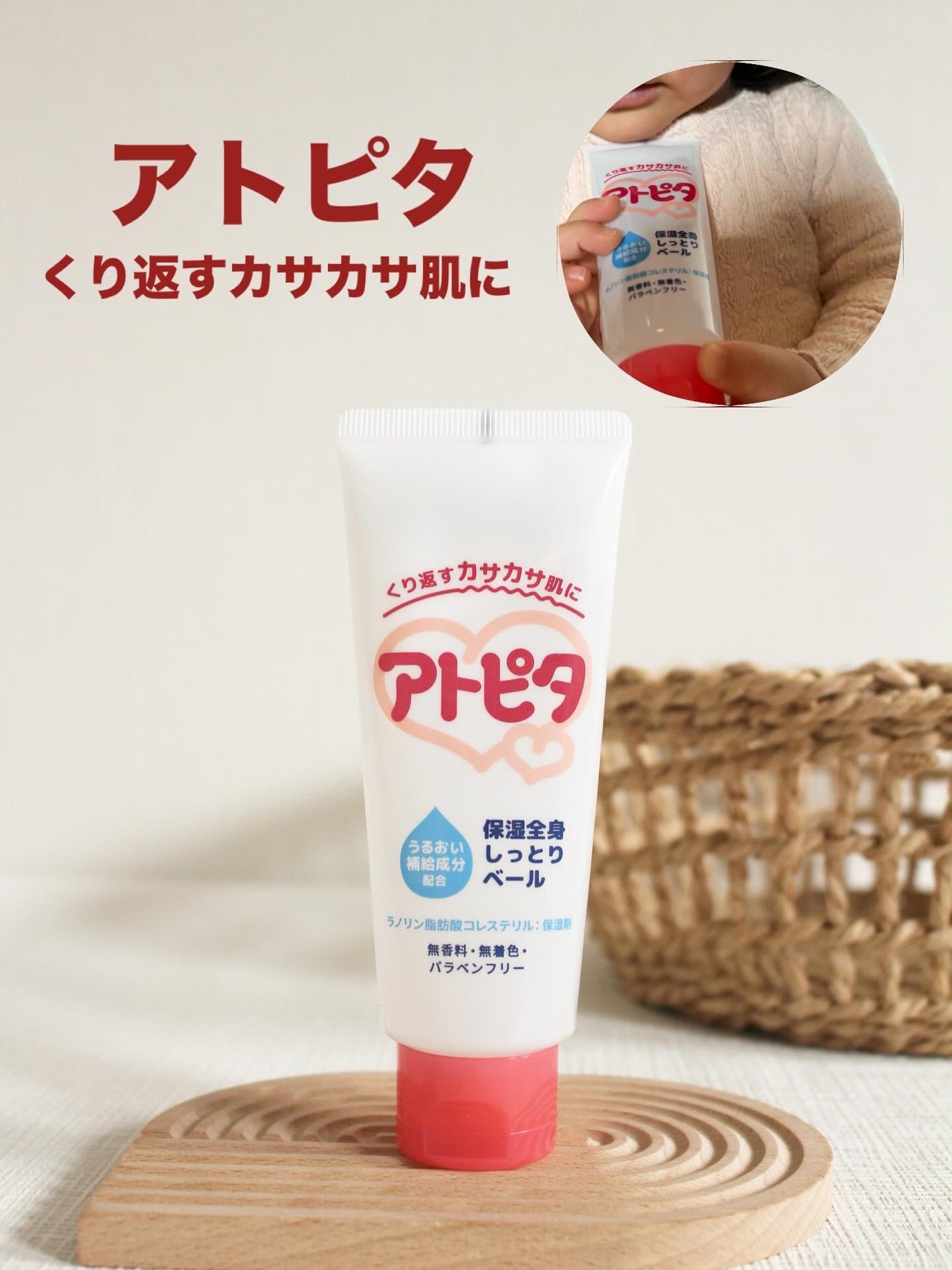 アトピタ保湿全身しっとりベール/アトピタ/ボディクリームを使ったクチコミ(1枚目)