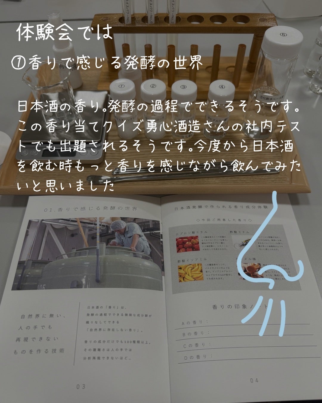 elan_lotus on LIPS 「勇心酒造さんの体験会に参加してきました🌾🍶美容オタクの間で1番..」(7枚目)