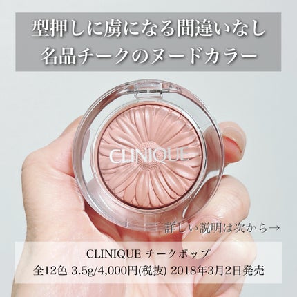 チーク ポップ/CLINIQUE/パウダーチークを使ったクチコミ(2枚目)