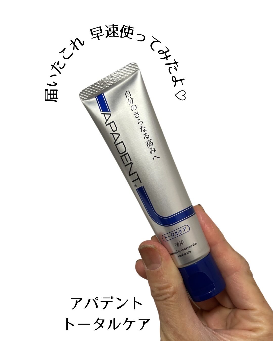 アパデント トータルケア/アパデント/歯磨き粉を使ったクチコミ（3枚目）