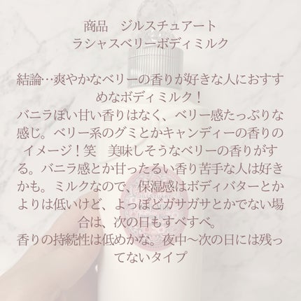 ジルスチュアート ラシャスベリー ボディミルク (ややしっとり) /JILL STUART/ボディミルクを使ったクチコミ(4枚目)