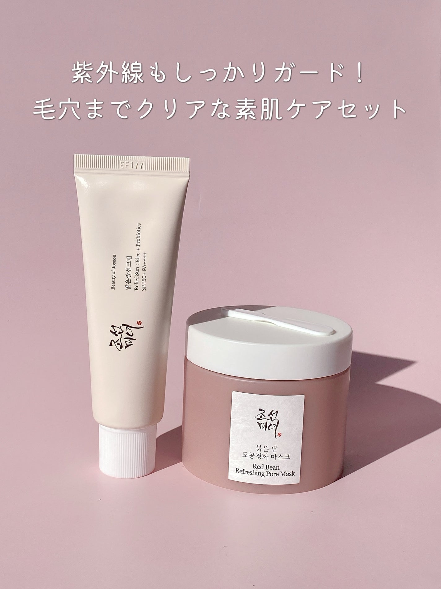 米サンクリーム/Beauty of Joseon/フェイスクリームを使ったクチコミ(1枚目)