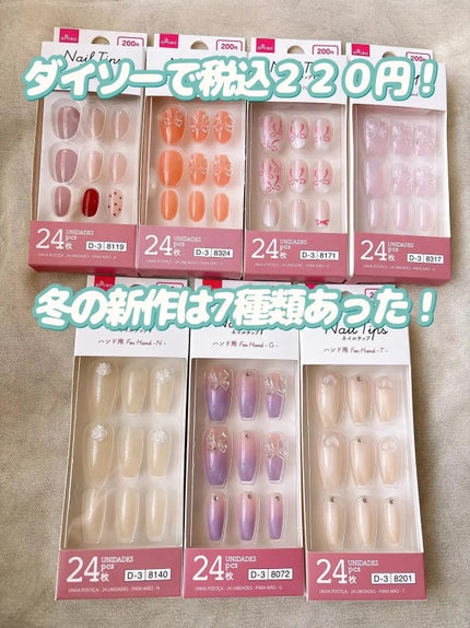 ネイルチップ(ハンド)/DAISO/ネイルチップ・パーツを使ったクチコミ(2枚目)