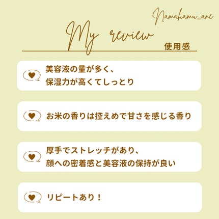 東京ルルルン(和らぐお米の香り)/ルルルン/シートマスク・パックを使ったクチコミ(4枚目)