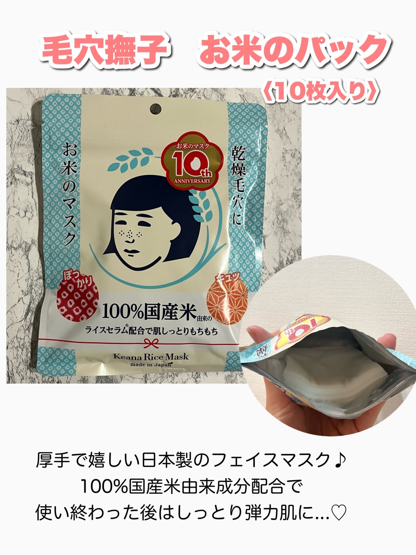 お米のマスク/毛穴撫子/シートマスク・パックを使ったクチコミ(3枚目)