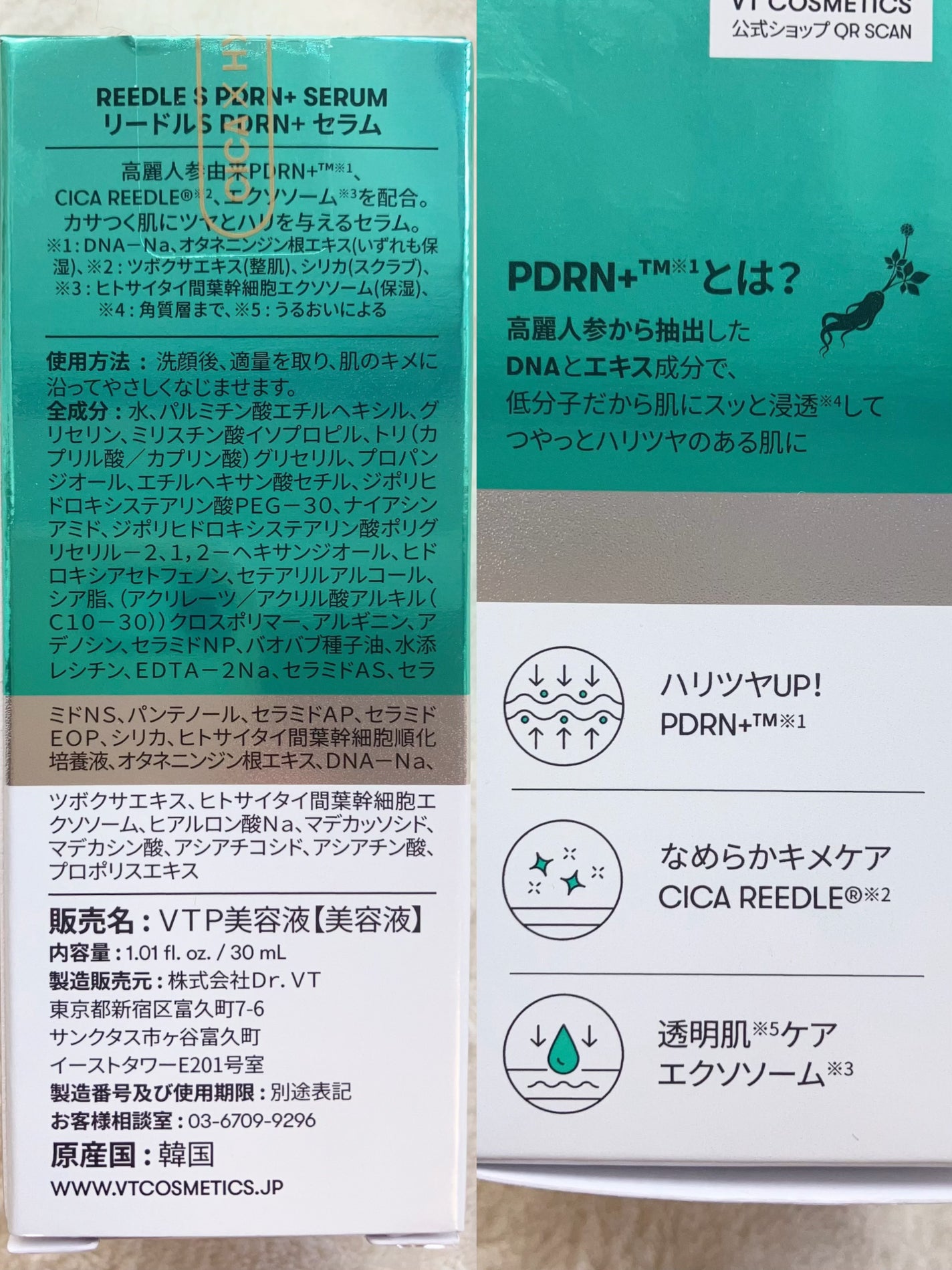 リードルS PDRN+ セラム/VT/美容液を使ったクチコミ(3枚目)