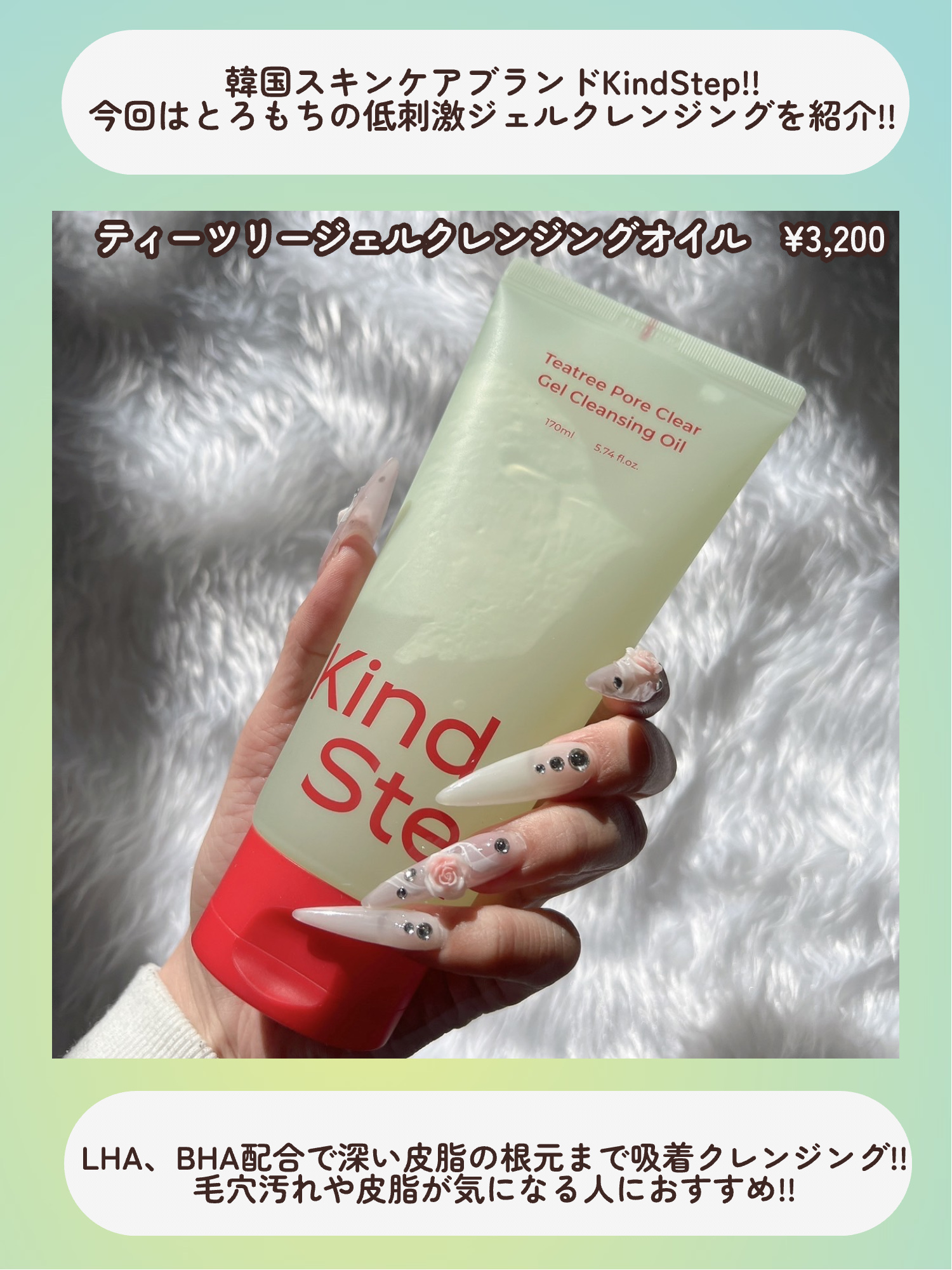 ティーツリージェルクレンジングオイル/KindStep/クレンジングジェルを使ったクチコミ（2枚目）