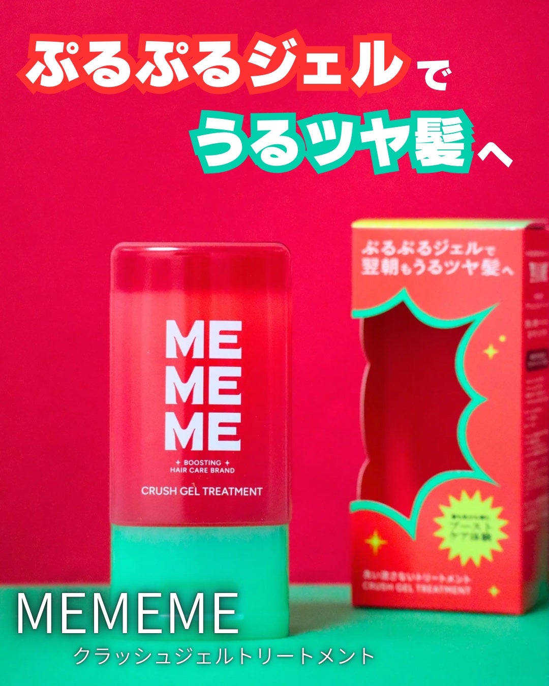 MEMEME ã¯ã©ãã·ã¥ãžã§ã«ããªãŒãã¡ã³ã/MEMEME/ã¢ãŠããã¹ããªãŒãã¡ã³ãã䜿ã£ãã¯ãã³ãïŒ1æç®ïŒ