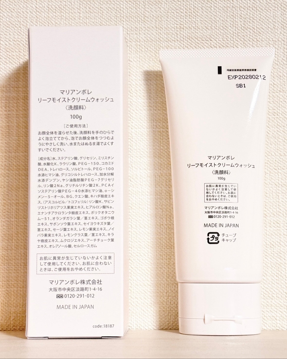リーフモイストクリームウォッシュ  /マリアンボレ/洗顔フォームを使ったクチコミ（2枚目）