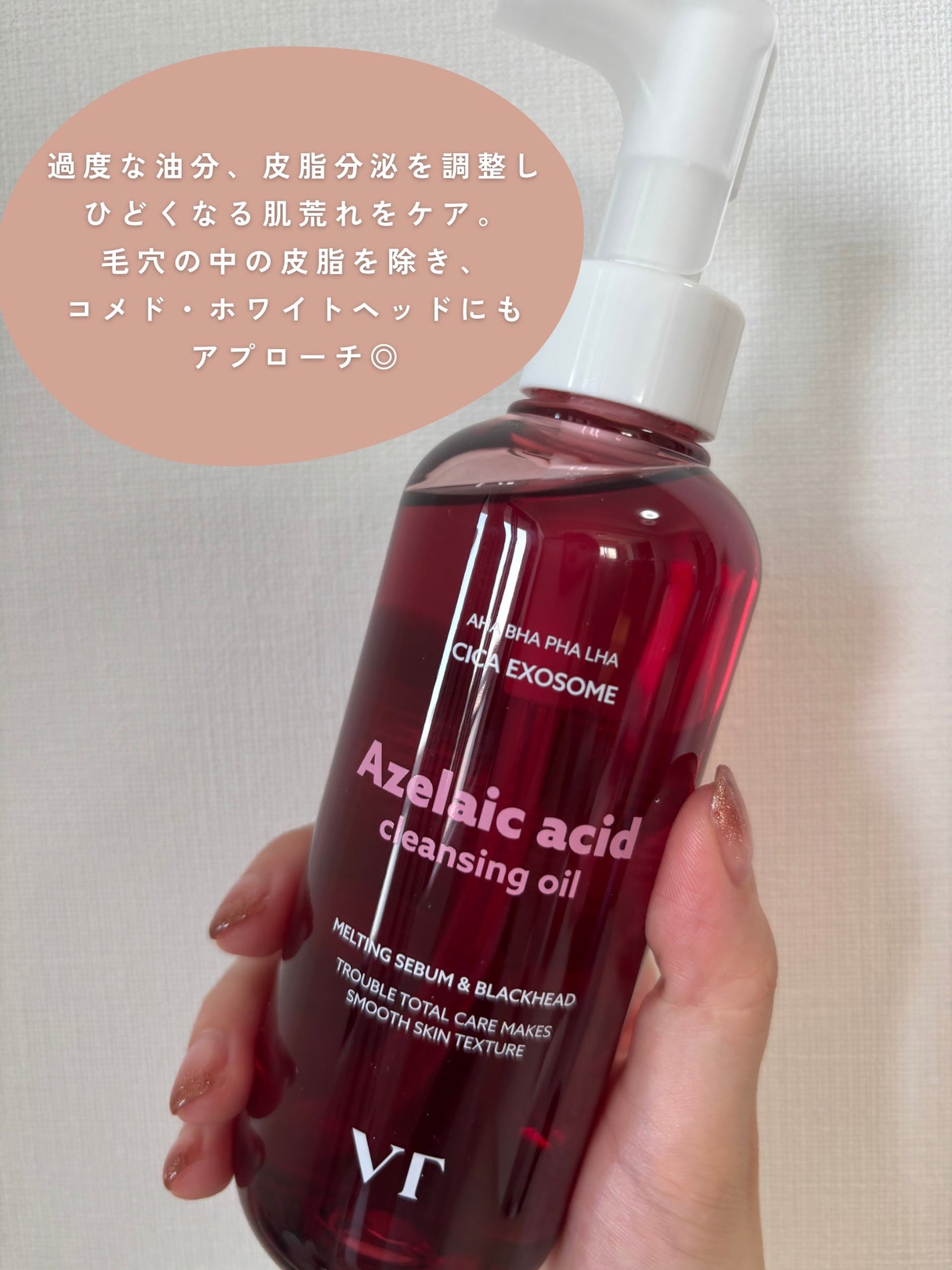AZケア クレンジングオイル/VT/オイルクレンジングを使ったクチコミ(3枚目)