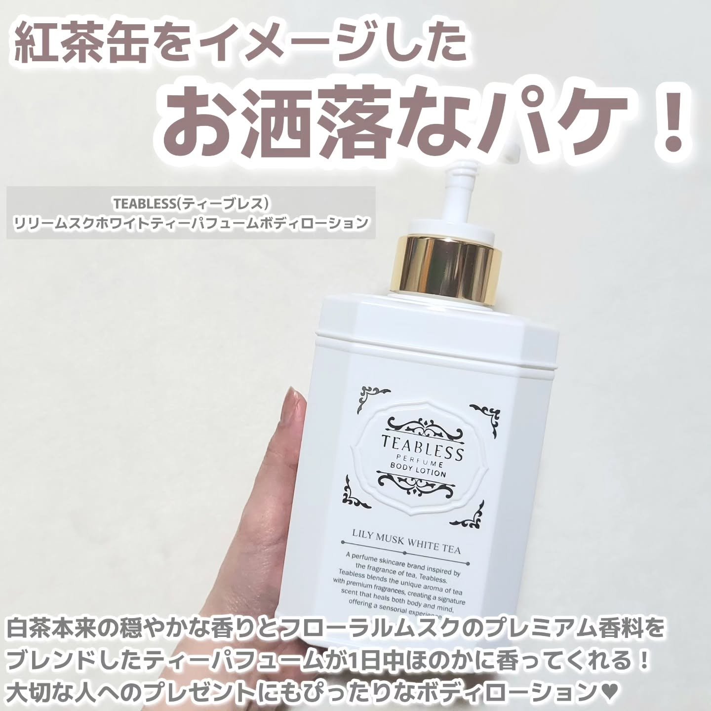 パフュームボディローション リリィムスクホワイトティー/TEABLESS/ボディローションを使ったクチコミ（2枚目）