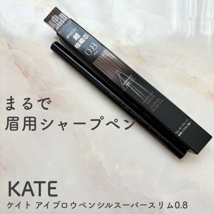 ケイト アイブロウペンシルスーパースリム0.8/KATE/アイブロウペンシルを使ったクチコミ(1枚目)