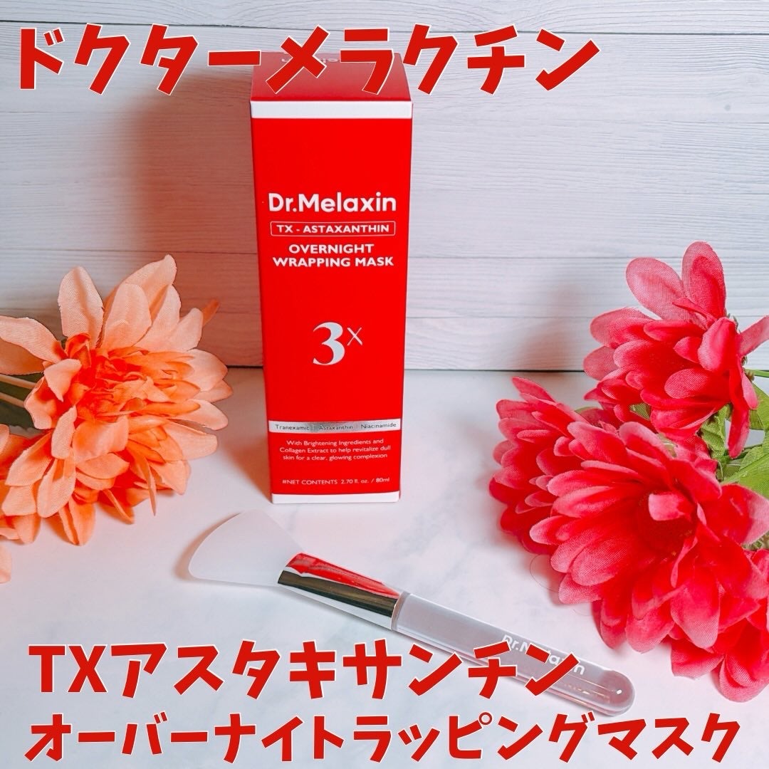 TXアスタキサンチントリプルブライトニングオーバーナイトラッピングマスク/Dr.Melaxin/シートマスク・パックを使ったクチコミ(2枚目)