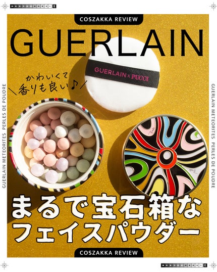 メテオリット ビーユ/GUERLAIN/フェイスパウダーを使ったクチコミ(1枚目)