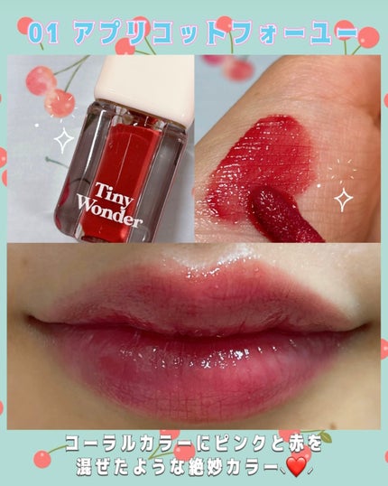 ハイパーデューイリップティント/Tiny Wonder/リップティントを使ったクチコミ(3枚目)