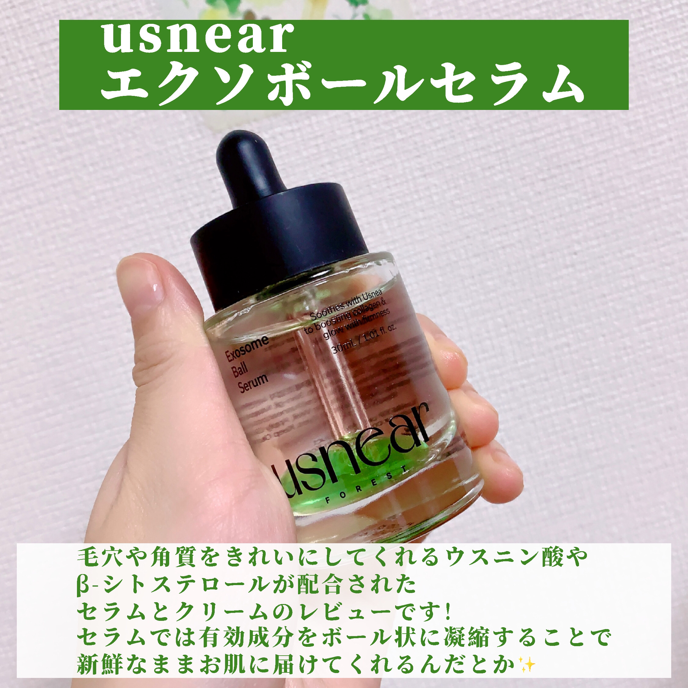 エクソボールセラム/USNEAR/美容液を使ったクチコミ（2枚目）