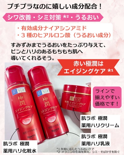 極潤 薬用ハリクリーム/肌ラボ/フェイスクリームを使ったクチコミ(2枚目)