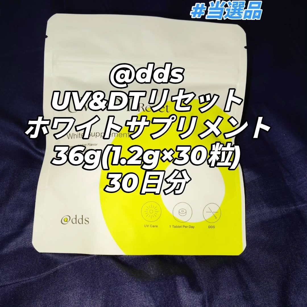 UV&DTリセット ホワイトサプリメント/ナノエッグ/美容サプリメントを使ったクチコミ(1枚目)