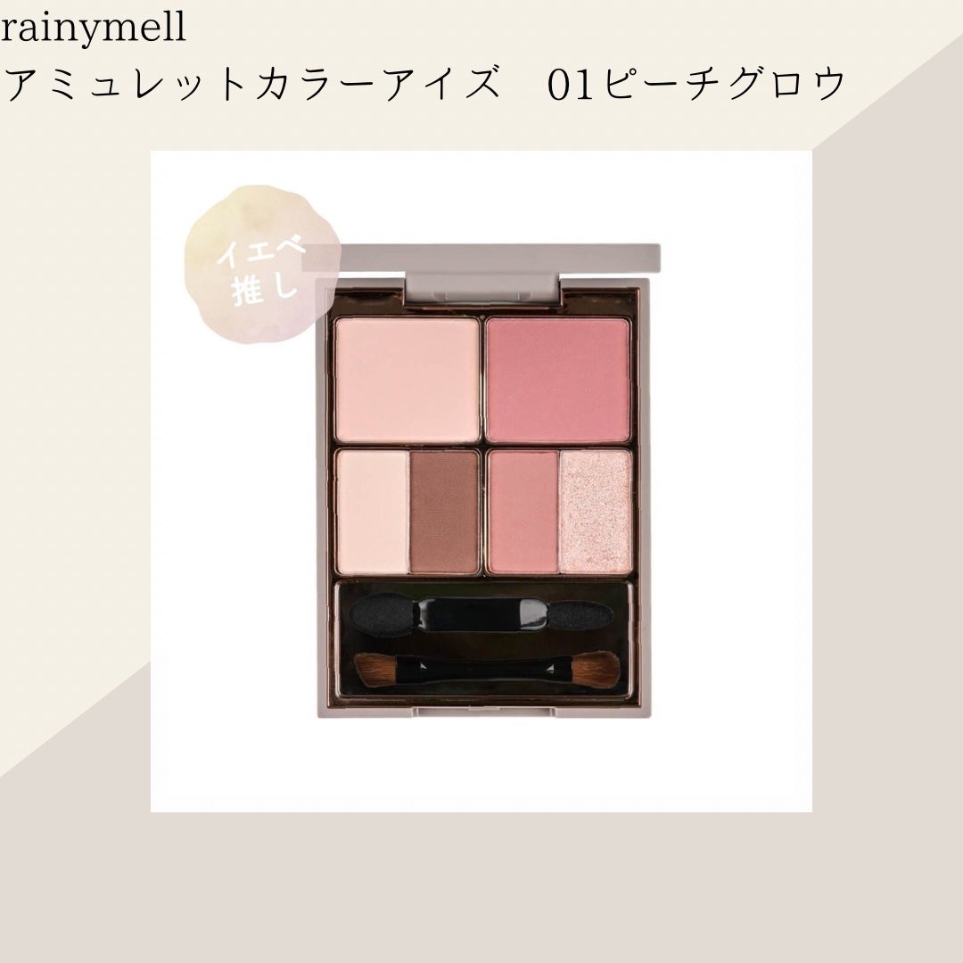 アミュレットカラーアイズ/rainymell/アイシャドウパレットを使ったクチコミ(2枚目)