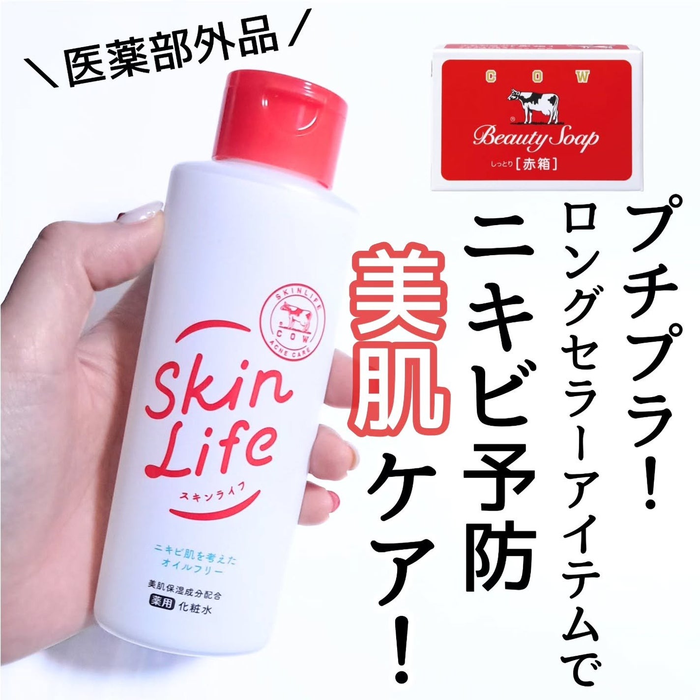 きつね on LIPS 「さっぱりなのに、つっぱらない!スキンライフ@skinlifec..」(1枚目)