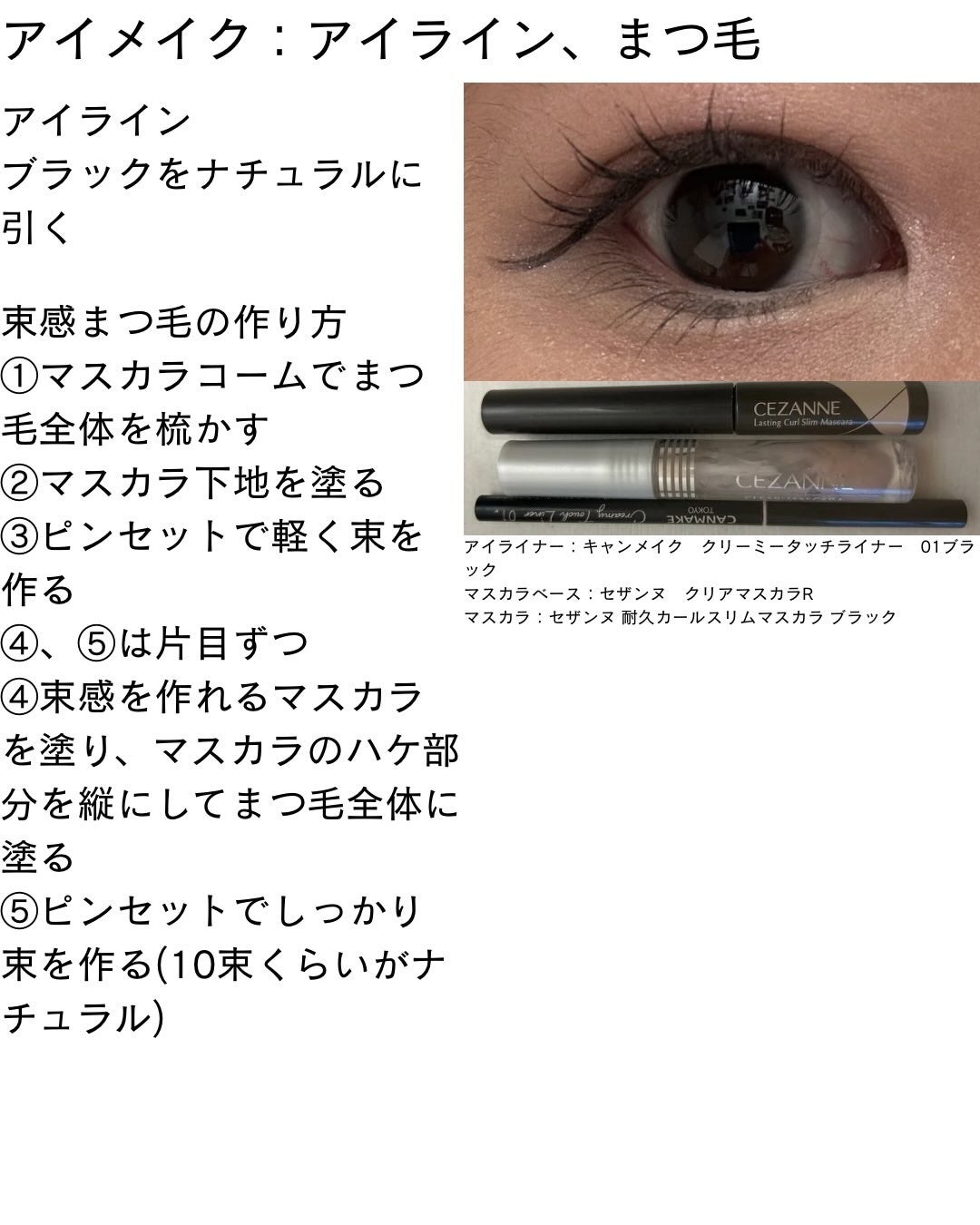 クリア マスカラR/CEZANNE/マスカラ下地を使ったクチコミ(8枚目)