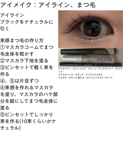 クリア マスカラR/CEZANNE/マスカラ下地を使ったクチコミ(8枚目)