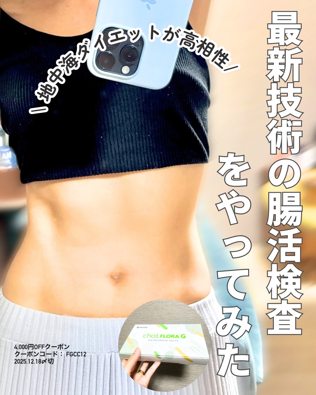 腸内フローラ検査キット/chatFLORA G/その他を使ったクチコミ（1枚目）