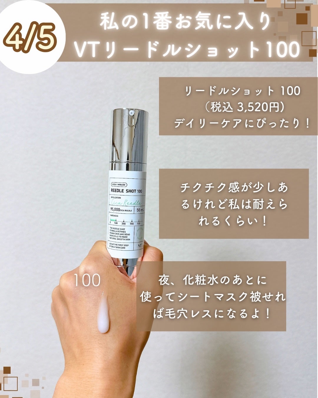 リードルショット100/VT/美容液を使ったクチコミ(6枚目)