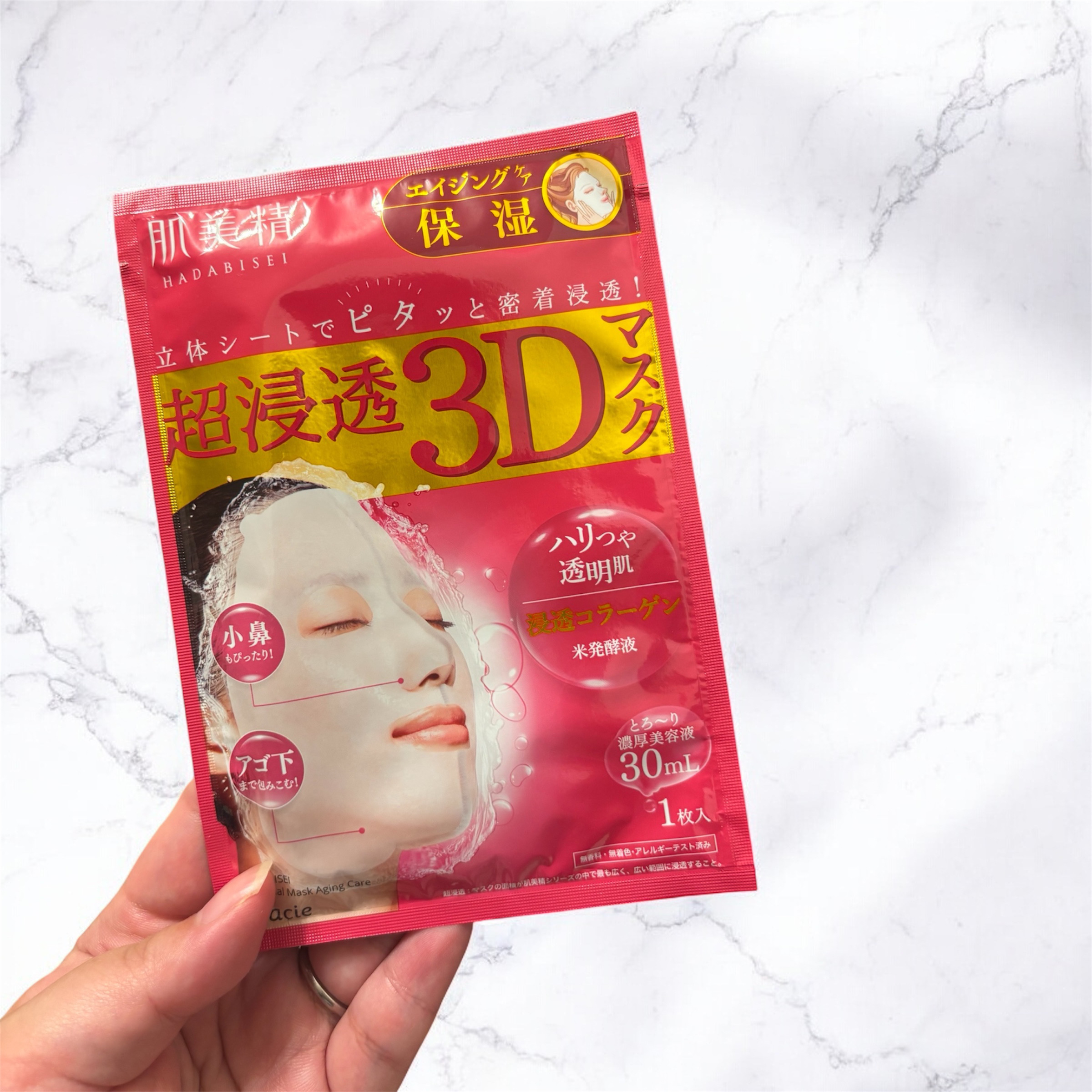 超浸透3Dマスクエイジングケア (保湿)/肌美精/シートマスク・パックを使ったクチコミ（1枚目）