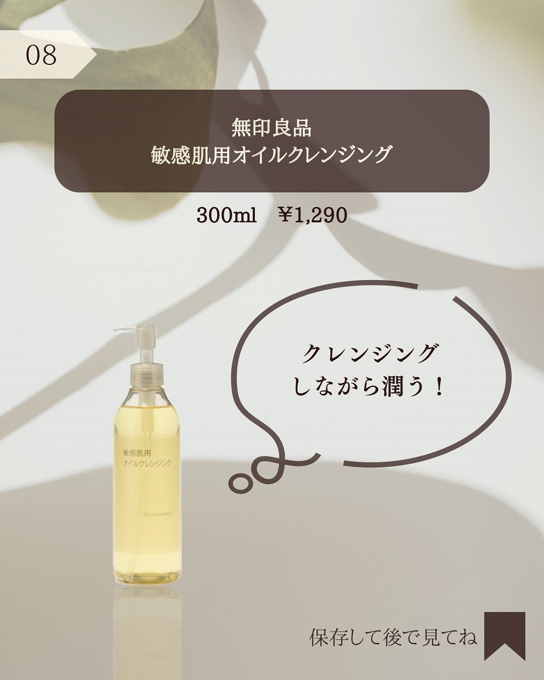 敏感肌用オイルクレンジング/無印良品/オイルクレンジングを使ったクチコミ(9枚目)