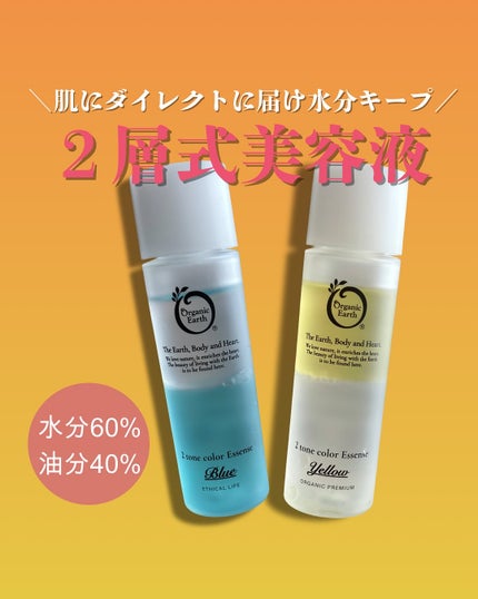 ツートンカラーエッセンス イエロー/オーガニックアース/美容液を使ったクチコミ(1枚目)