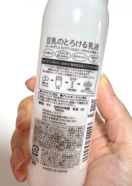 乳液 NC/なめらか本舗/乳液を使ったクチコミ(3枚目)