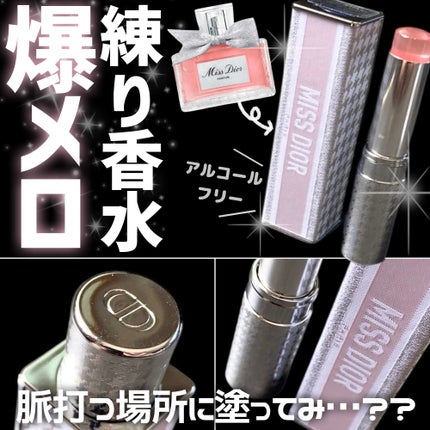 ミス ディオール オードゥ パルファン ミニ ミス/Dior/香水(レディース)を使ったクチコミ(1枚目)