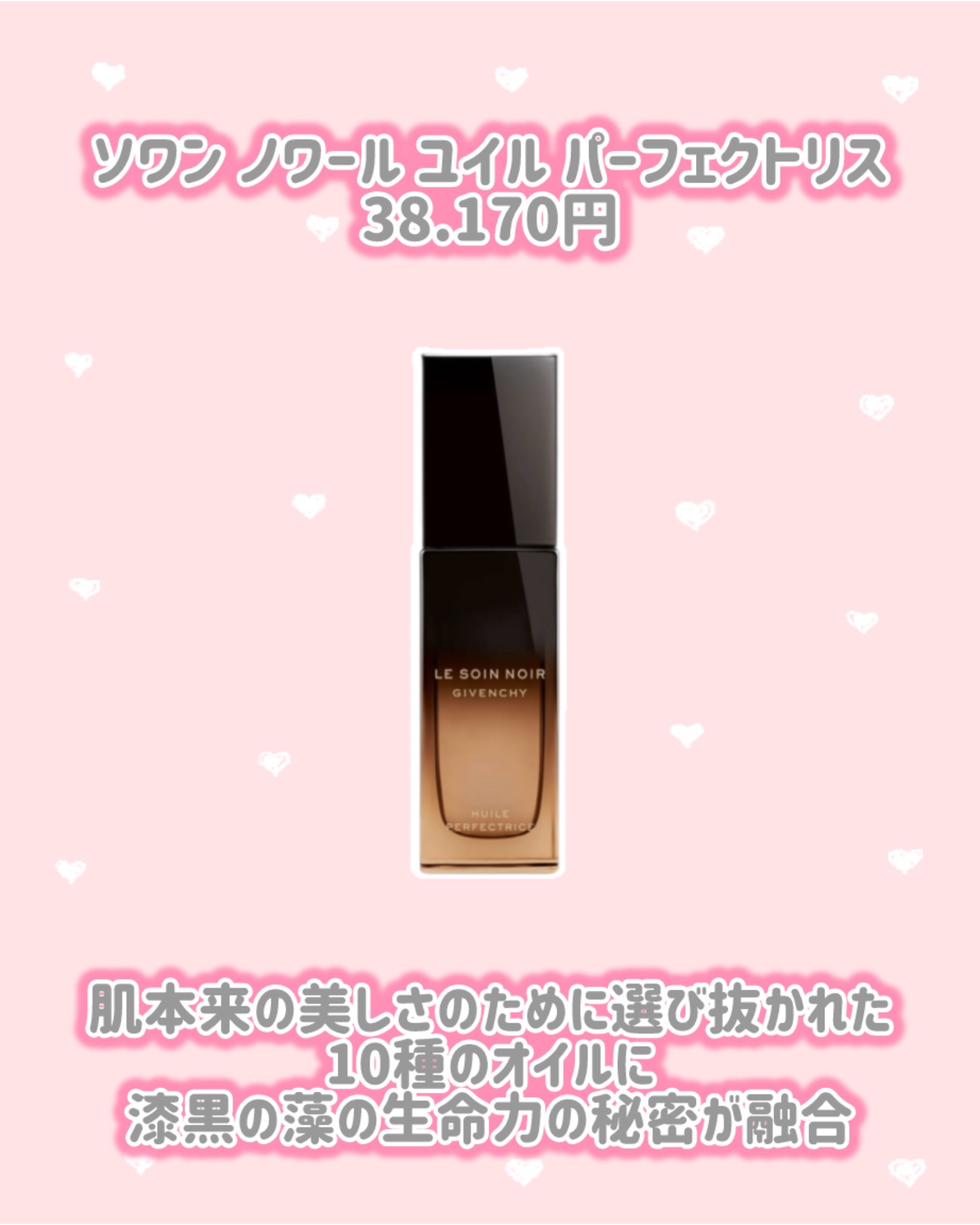 ソワン ノワール ユイル パーフェクトリス		/GIVENCHY/美容液を使ったクチコミ（3枚目）