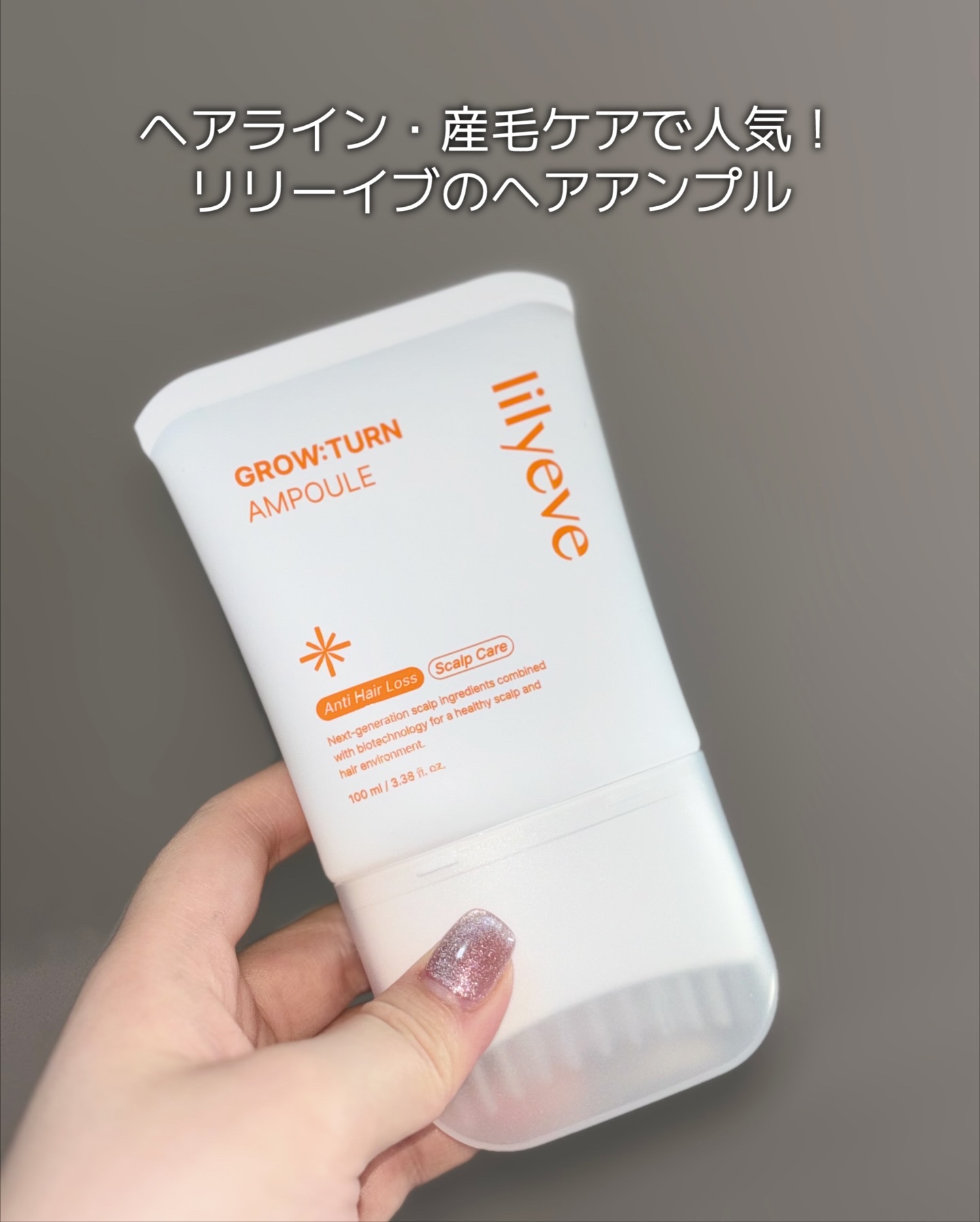 グローターンヘアアンプル/リリーイブ/頭皮ローションを使ったクチコミ（2枚目）