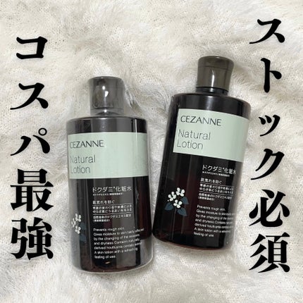 ナチュラルローション/CEZANNE/化粧水を使ったクチコミ(1枚目)