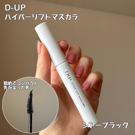 ハイパーリフトマスカラ/D-UP/マスカラを使ったクチコミ(2枚目)