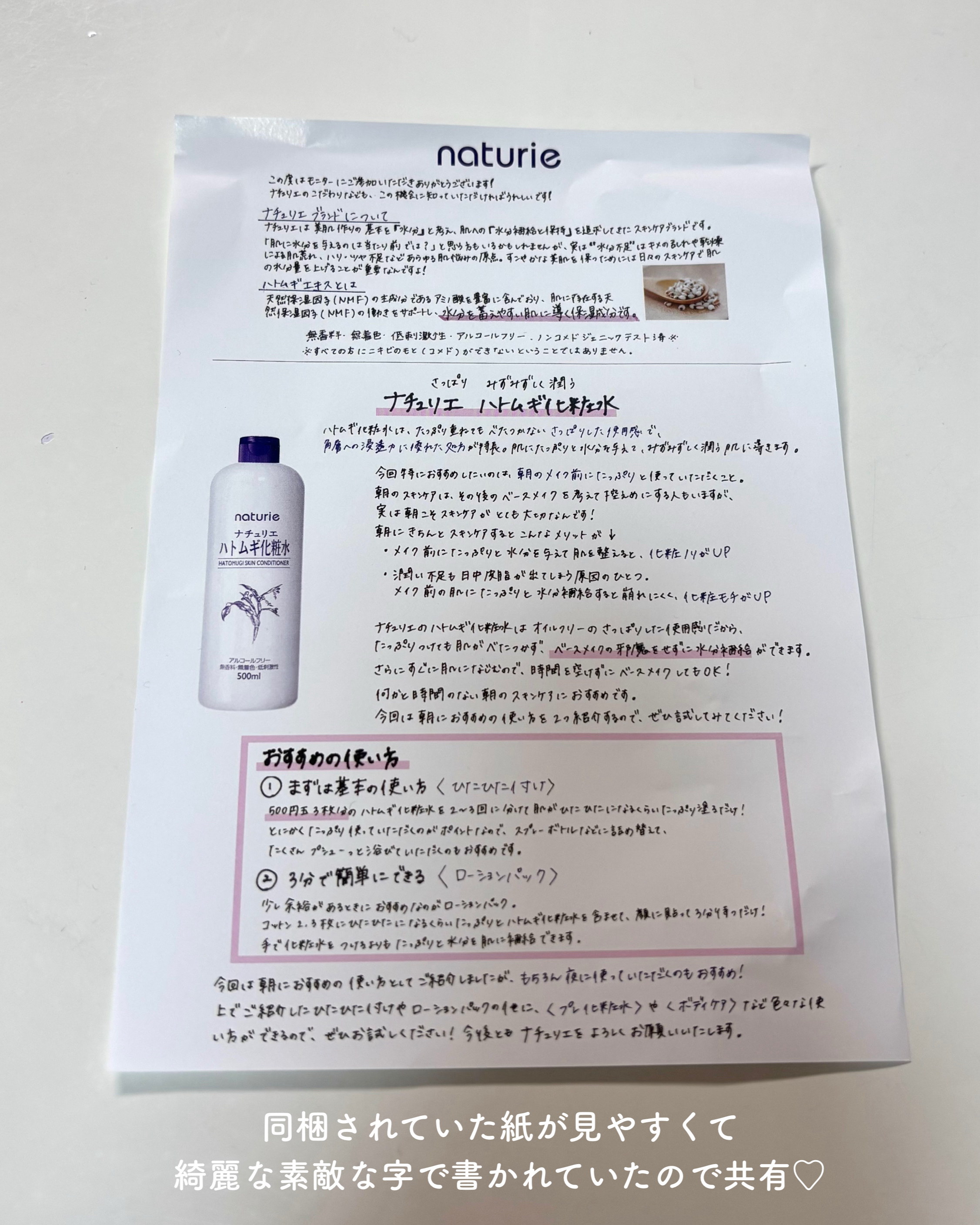 ハトムギ化粧水(ナチュリエ スキンコンディショナー R )/ナチュリエ/化粧水を使ったクチコミ（3枚目）