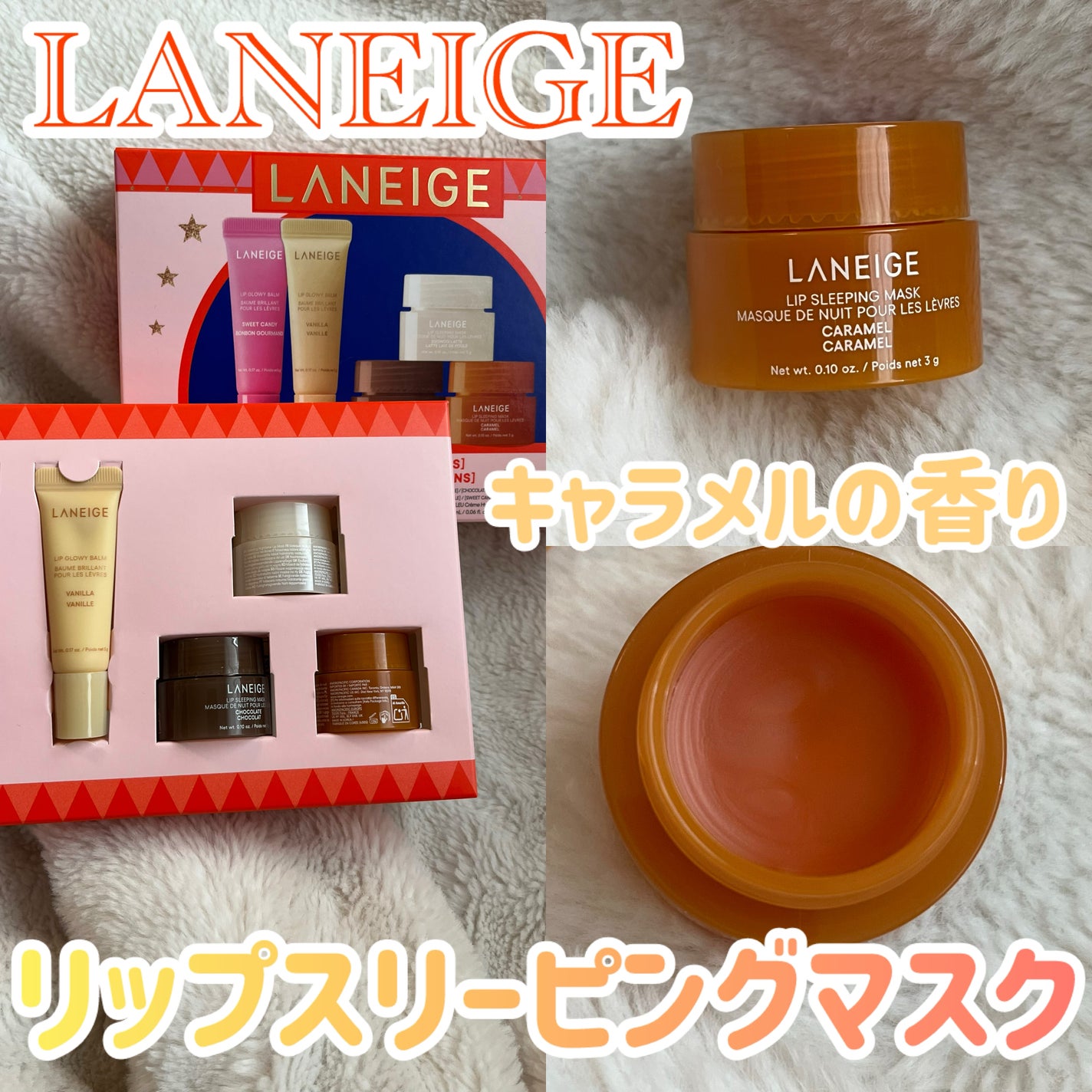 リップスリーピングマスク ミッドナイトミニズ N/LANEIGE/リップケアを使ったクチコミ(1枚目)