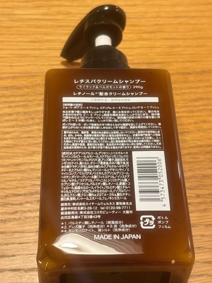 レチスパクリームシャンプー/レチスパ/市販シャンプーを使ったクチコミ(4枚目)