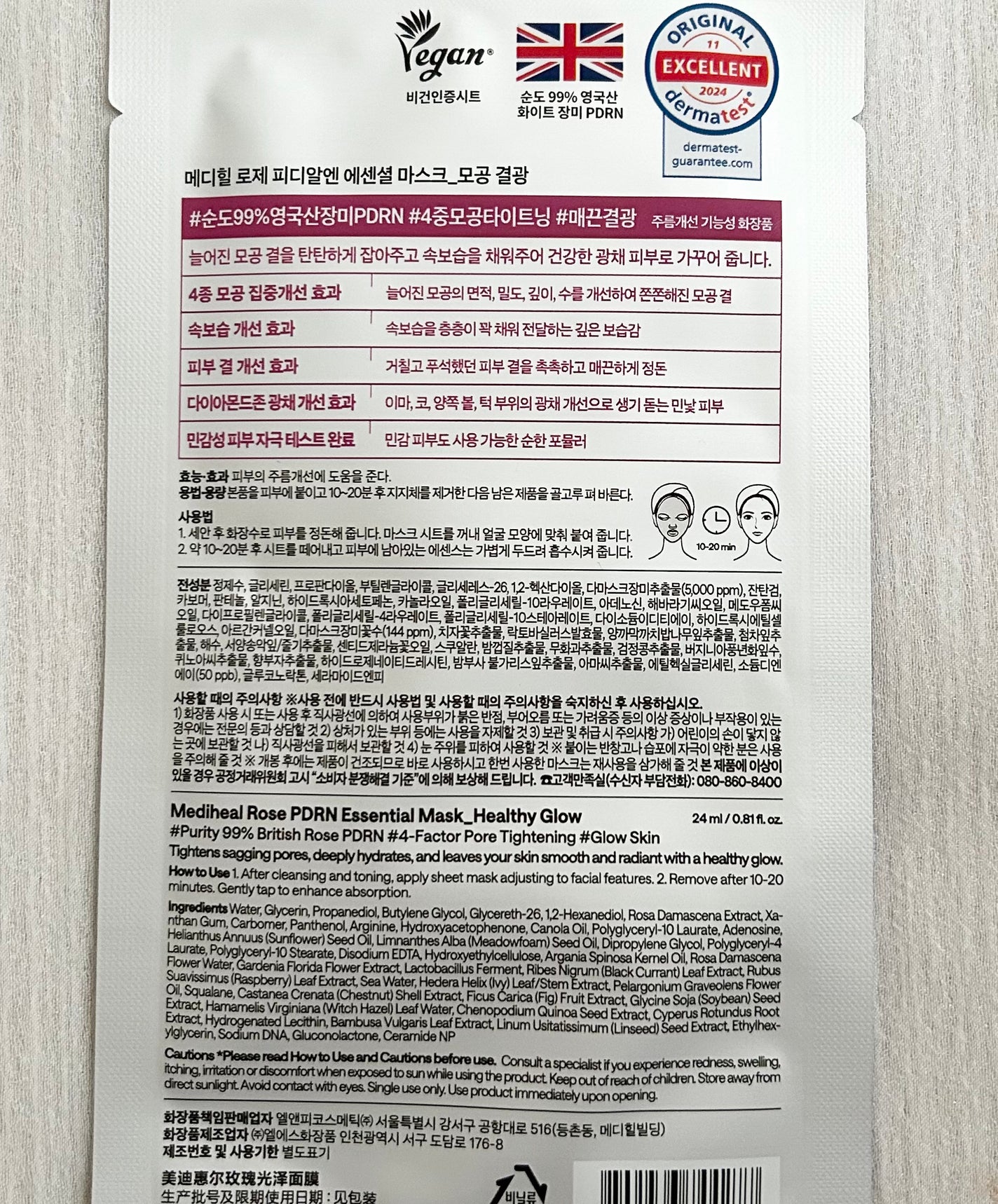 ローゼPDRNエッセンシャルマスクヘルシーグロウ/MEDIHEAL/シートマスク・パックを使ったクチコミ(4枚目)