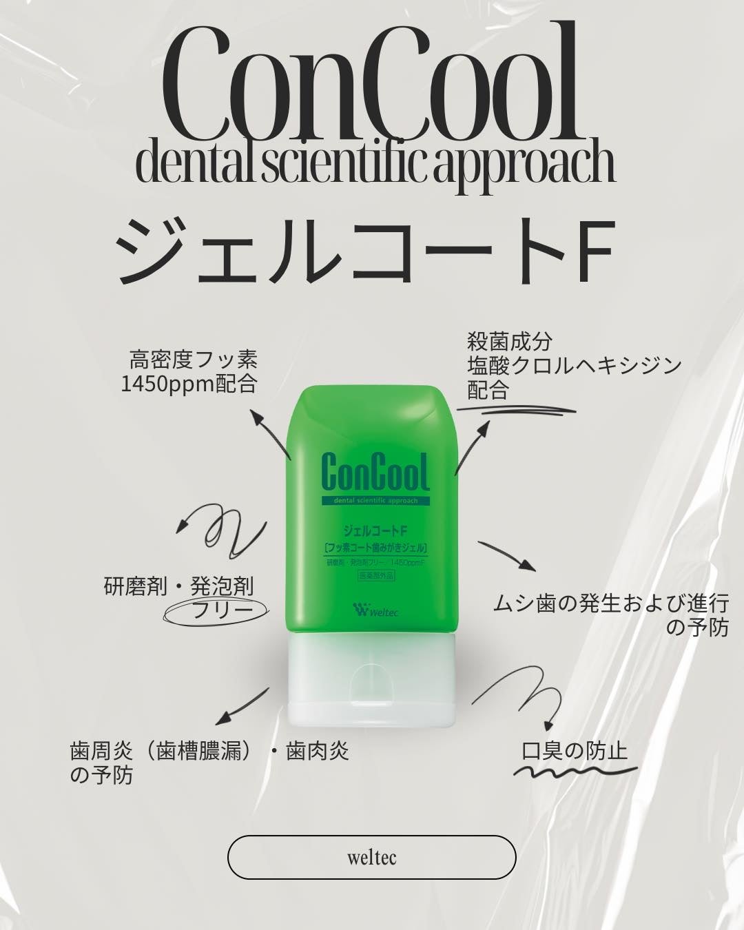 ジェルコートF/ウエルテック/その他オーラルケアを使ったクチコミ(1枚目)