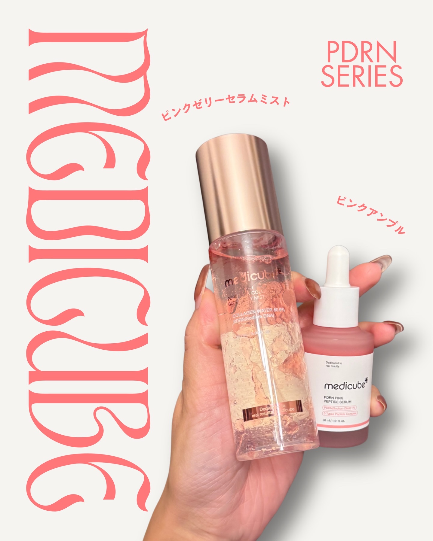 PDRNピンクゼリーセラムミスト/MEDICUBE/美容液を使ったクチコミ（1枚目）