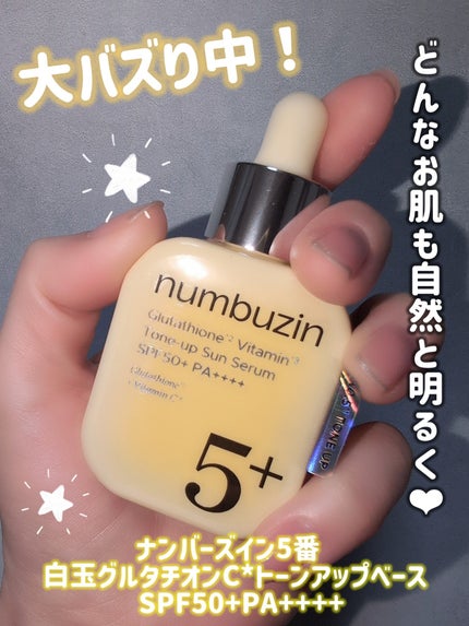 5番 白玉グルタチオンCトーンアップベース SPF50+ PA++++/numbuzin/化粧下地を使ったクチコミ(1枚目)