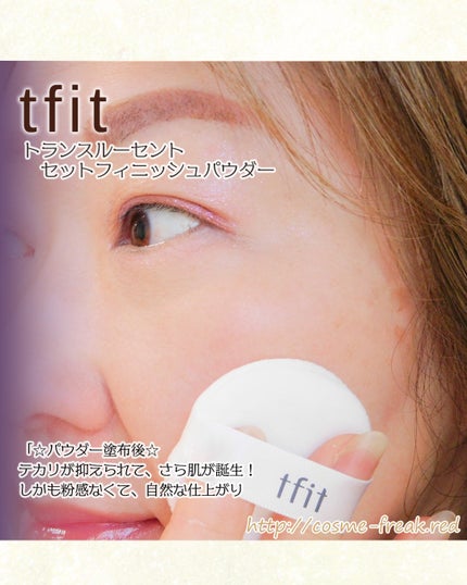 トランスルーセントセットフィニッシングパウダー/TFIT/ルースパウダーを使ったクチコミ(4枚目)