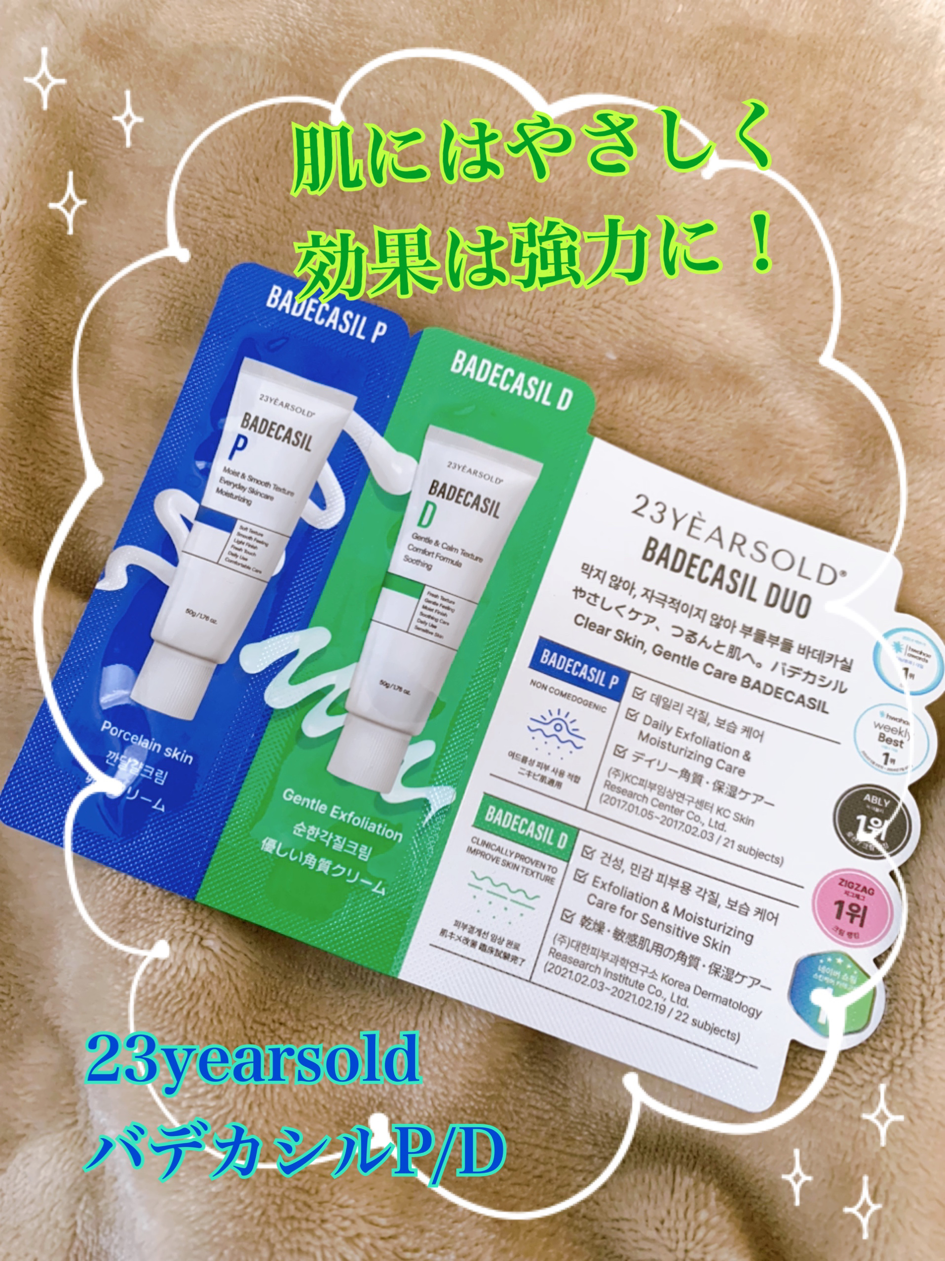 バデカシルプラスP/23years old/フェイスクリームを使ったクチコミ（1枚目）