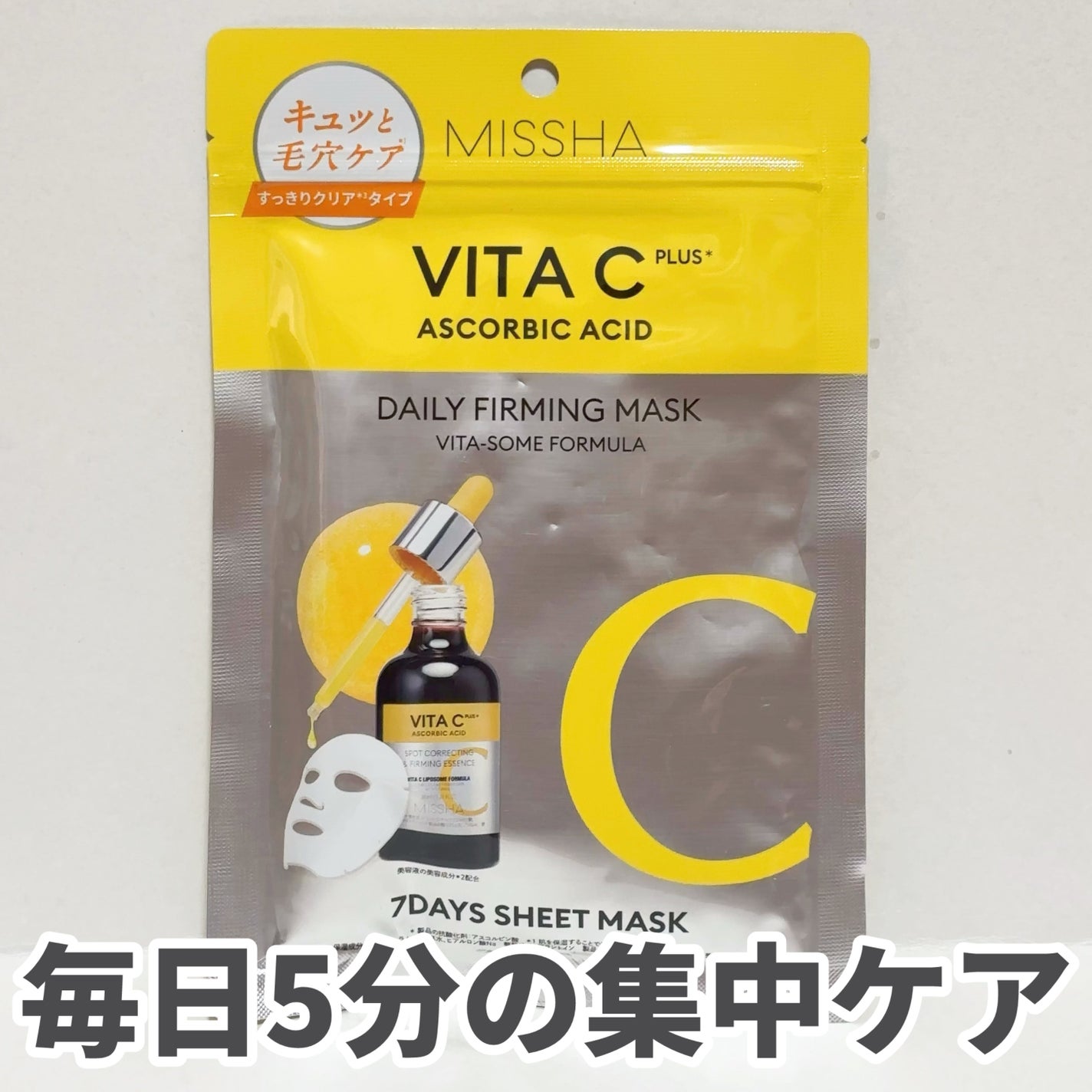 ビタシープラス7days マスクセット/MISSHA/シートマスク・パックを使ったクチコミ(1枚目)